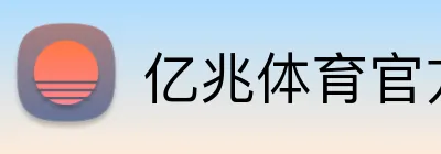 亿兆体育官方网站 Logo